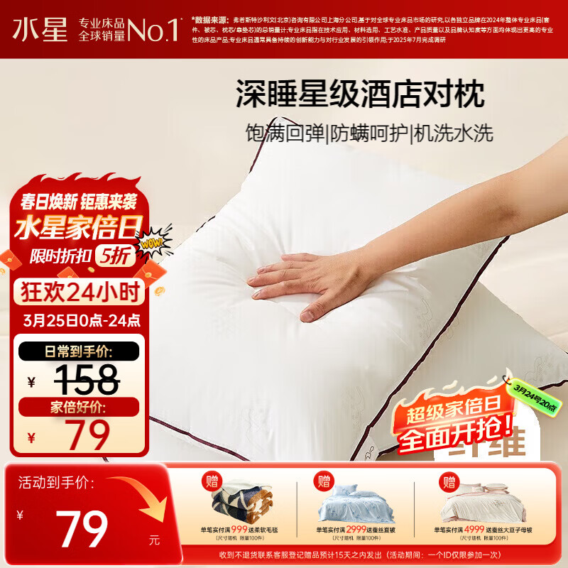 水星家纺枕头枕芯酒店枕头护颈枕头芯家用一对纯棉抗菌可水洗中枕48x74cm