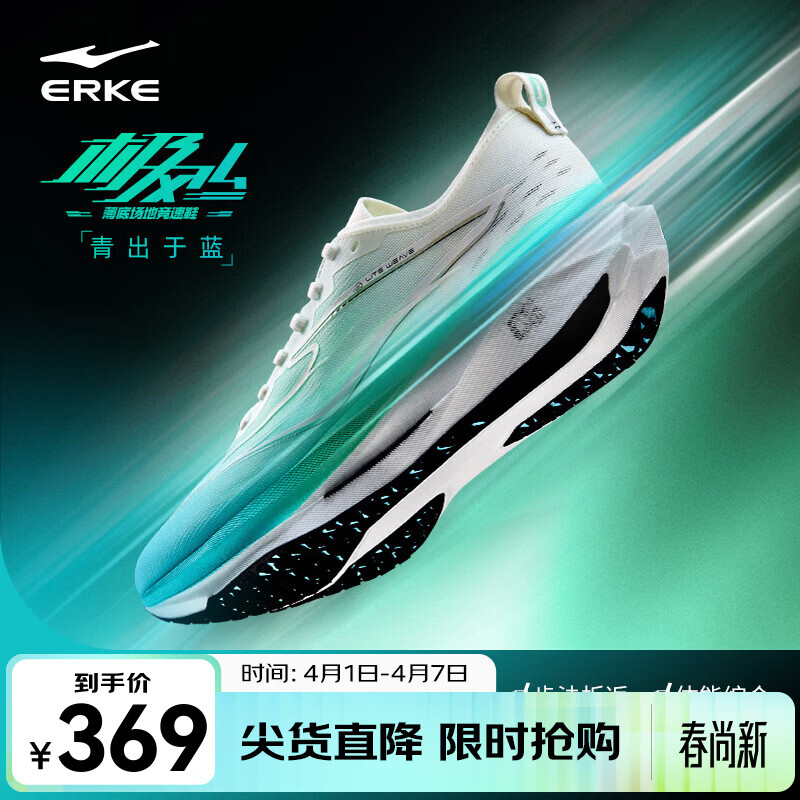 鸿星尔克极风4跑步鞋男专业运动鞋26春夏季新品竞速训练跑鞋体考体测男鞋 【青出于蓝】微晶白/青竹色 -男 41