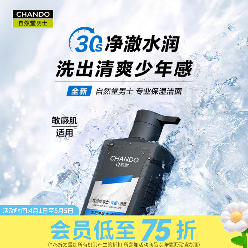 自然堂屈臣氏自然堂男士氨基酸洁面乳 舒缓保湿 160ml