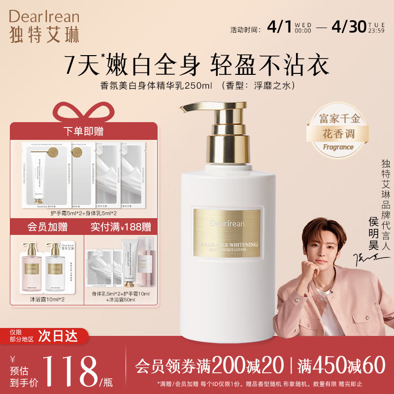 独特艾琳【明星推荐】香氛美白身体乳皮肤干燥止痒保湿补水滋润持久留香 【美白升级款】浮靡之水-明媚花香调 250ml