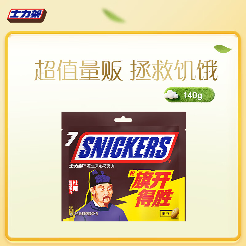 士力架花生夹心巧克力 袋装140g 休闲儿童零食 糖果 送礼物 随机包装
