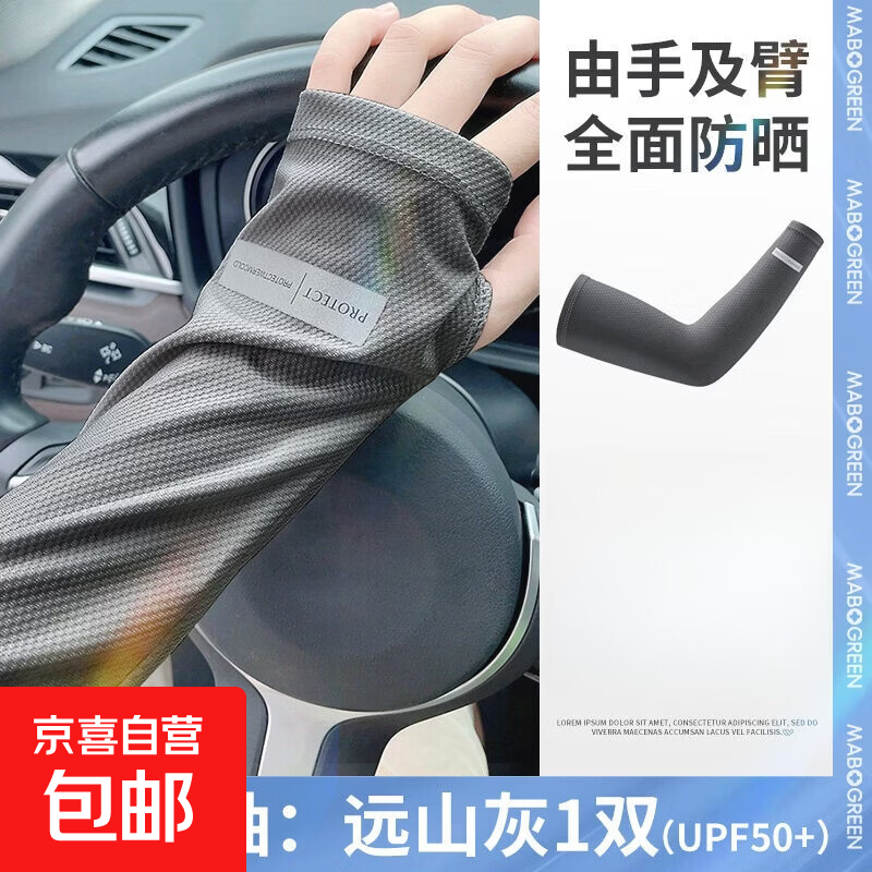 宽松防晒袖套男款骑行冰袖护袖子大码夏天冰丝女2026新款 UPF50+ 【男女通用-宽松版】深灰 均码1个