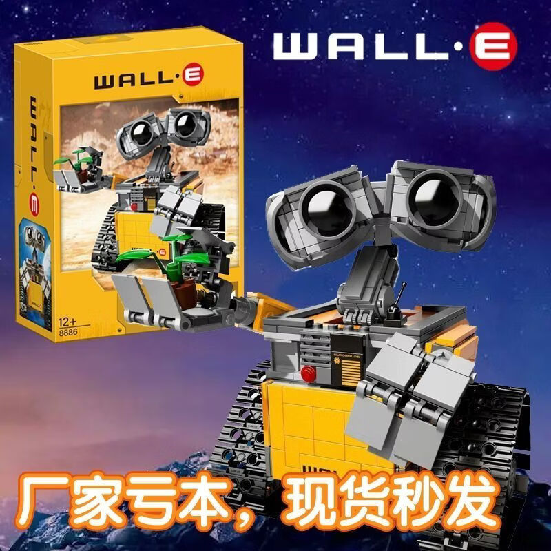 奇优宝国产积木大电影WALL-E瓦力机器人男孩子益智拼装模型儿童玩具礼物 瓦力机器人积木 217+颗粒(特惠袋装)