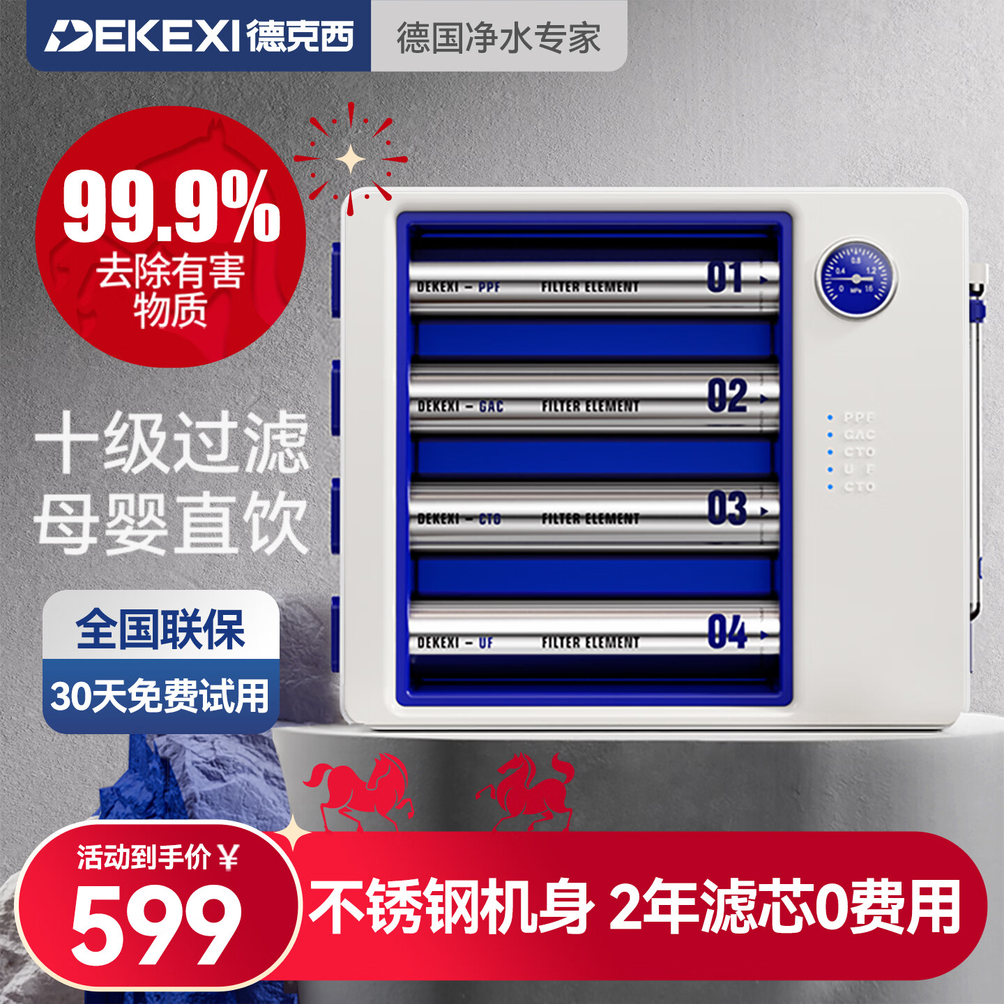 德克西德国净水器家用直饮厨房自来水前置过滤器超滤不锈钢净化器 【自行安装】-2年滤芯套装 京东折扣/优惠券