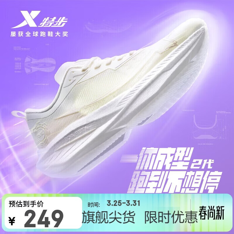 特步一体成型二代女跑步鞋运动鞋网面透气轻便减震耐磨竞训跑鞋