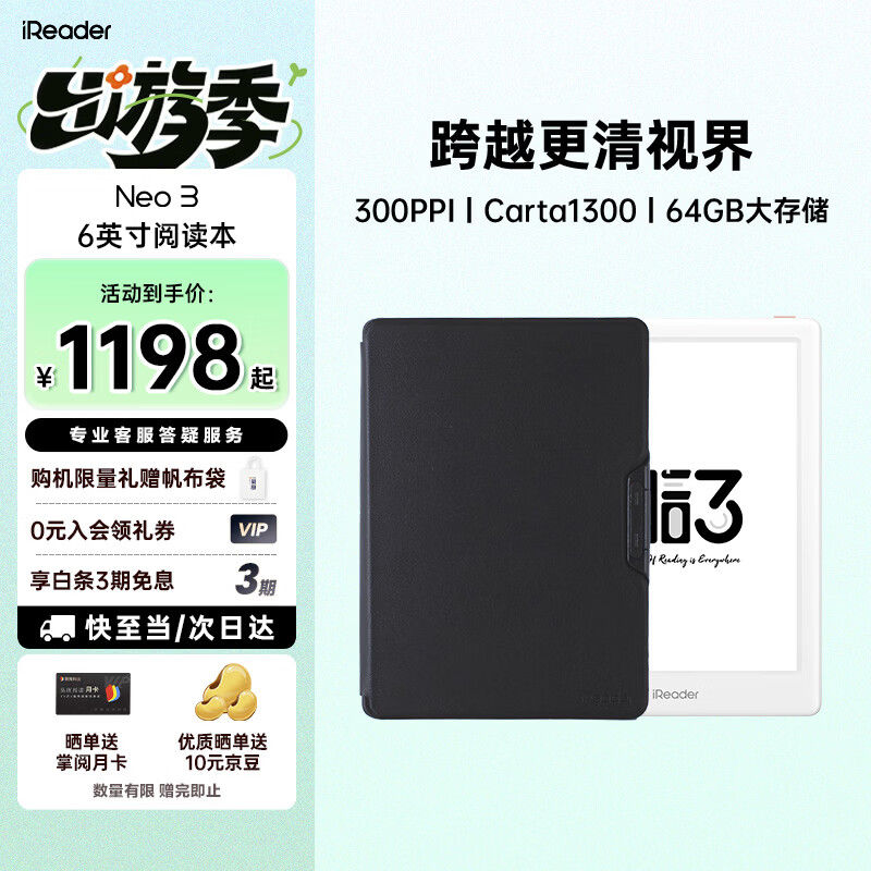 掌阅（iReader）Neo3 6英寸电纸书电子书阅读器 墨水屏平板智能学习笔记本阅读本 Neo3 告白色单机+典雅黑翻页键保护套