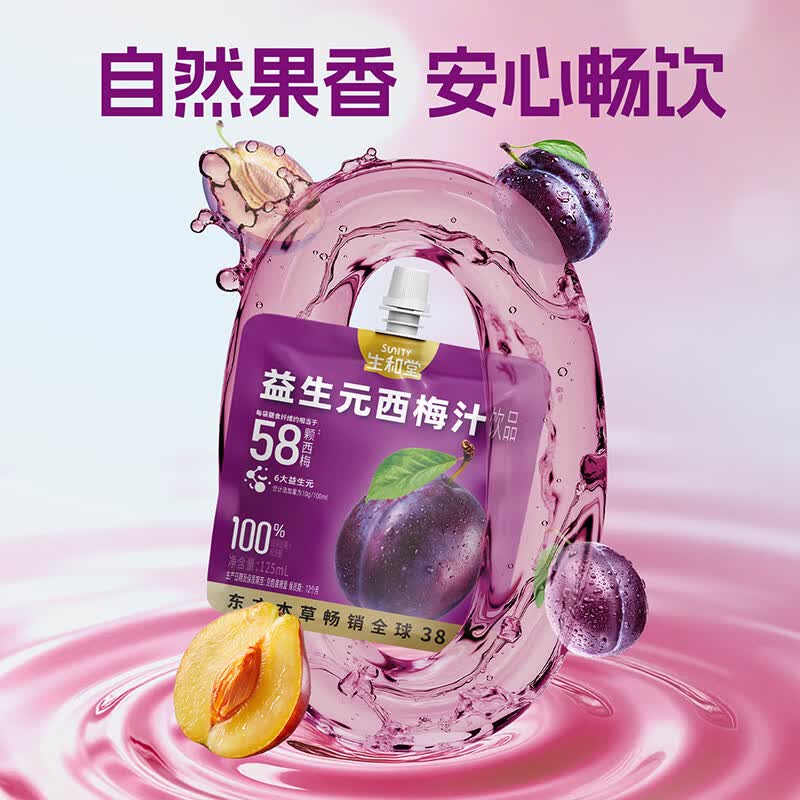 生和堂益生元西梅汁 6种益生元膳食纤维0脂果蔬饮品 10袋益生元西梅汁