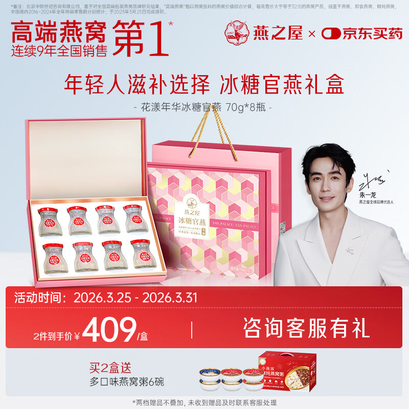 燕之屋即食燕窝礼盒送女生送妈妈生日礼物礼品花漾70g*8瓶孕妇营养品