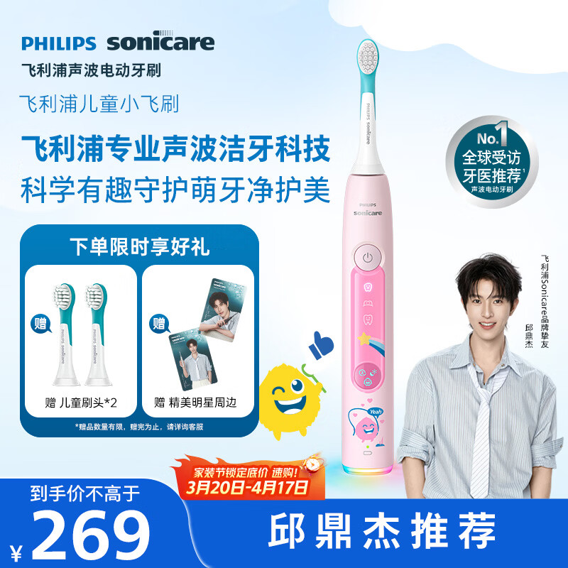 飞利浦（PHILIPS）儿童电动牙刷 小飞刷HX5232 送男孩/女孩 儿童学生生日礼物 适用青少年12岁以上 星光粉