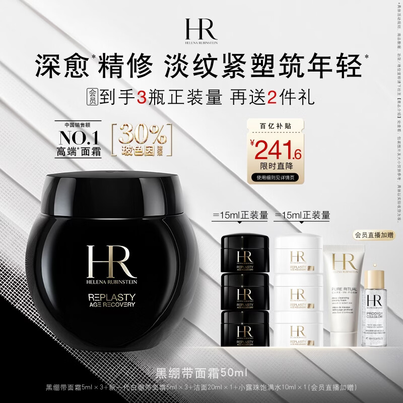 赫莲娜HR黑绷带面霜50ml 3404.02元 - 折送网
