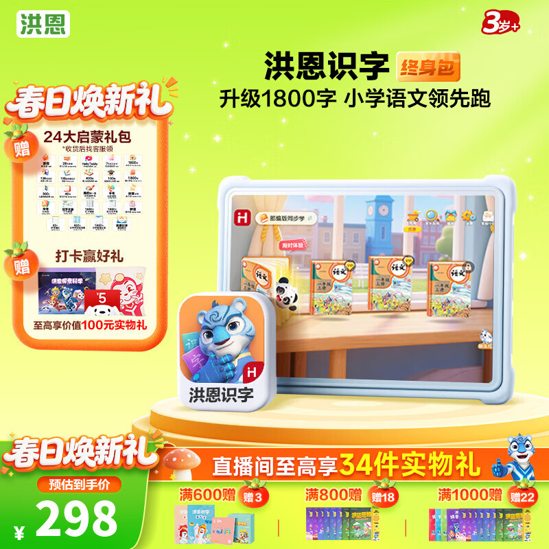 洪恩识字  app会员终身包 拼音数学英语启蒙 早教益智玩具儿童礼物 【识字启蒙】会员终身包