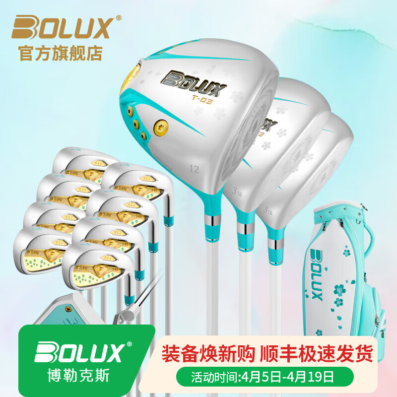 BOLUX博勒克斯高尔夫球杆T-03三星女士套杆轻量易上手女士初中级全套 蒂芙尼蓝/碳素L全套/3木8铁1推1包