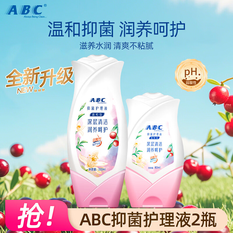 ABC日常私处清洁洗液私密处抑菌洗液清洁液女性温和抑菌  【 2瓶装】200ml*1+80ml*1