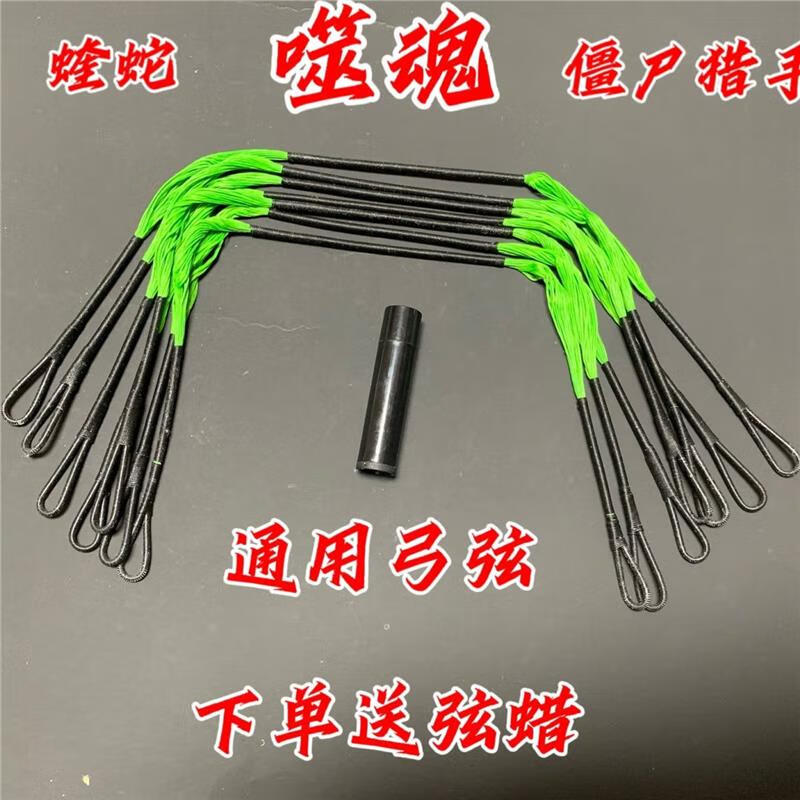 弓弦线弓弦线噬魂弓弦小型弦射箭钢珠弓弦僵尸猎手弓弦蝰蛇弓弦加