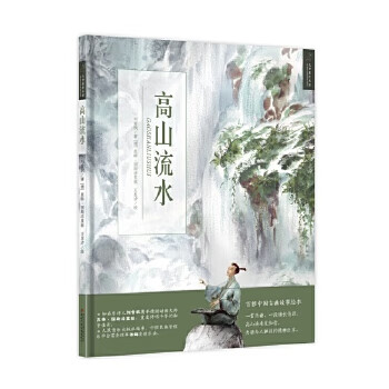二手九神鹿绘本馆——高山流水9成新