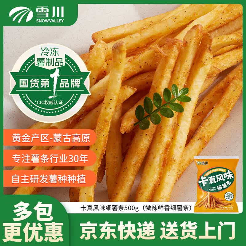 SnowValley薯条卡真风味500g 3件 9元 - 86线报