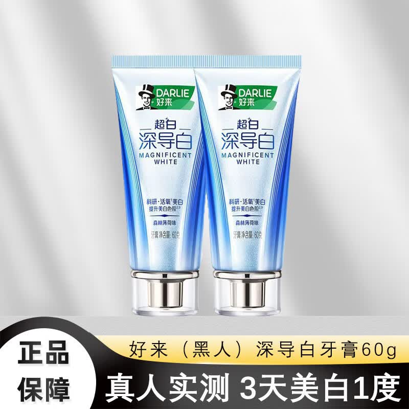 济汇泰家庭护理好来原黑人深导白牙膏去黄活氧美白牙齿去牙渍去烟渍新口 深导白牙膏60g
