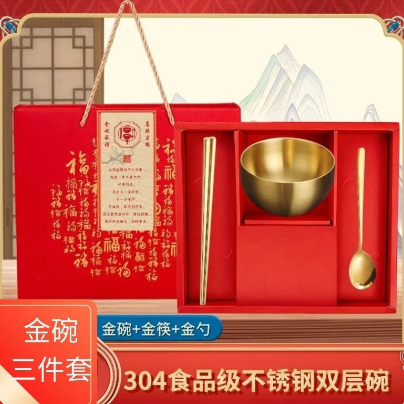 金饭碗筷三件套礼盒装认干亲收干儿干女宝宝周岁结婚碗双层隔热 金碗六件套（认干亲专用款） 内外食品级304不锈钢