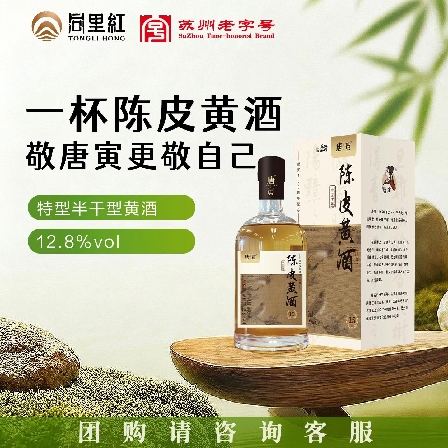 同里红 唐寅陈皮黄酒半干型瓶装花雕酒送礼618端午送礼 新会陈皮养生酒 500mL 1瓶 礼盒装 唐寅陈皮黄酒