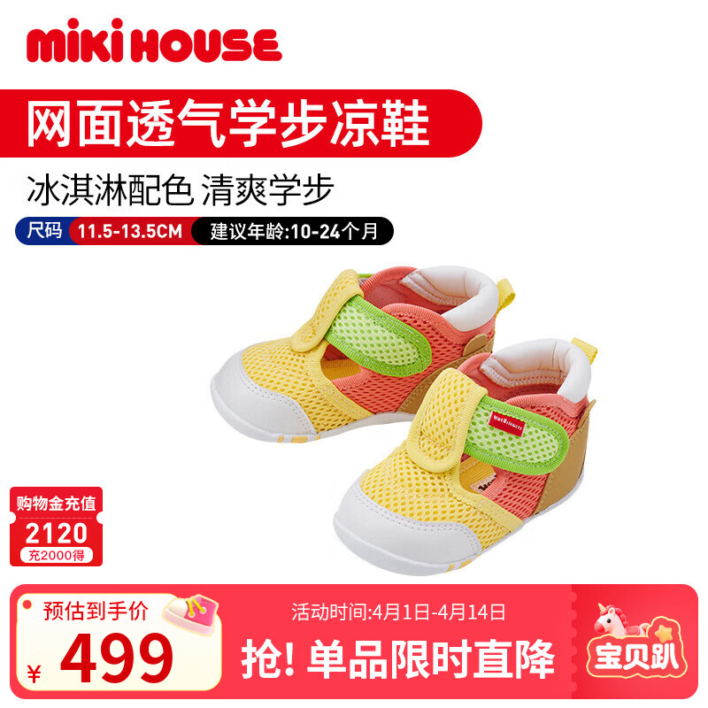 MIKIHOUSE兒童涼鞋男女童學步包頭護腳寶寶鞋糖果色透氣網(wǎng)面夏HOTBISCUITS 黃色 13 (適合腳長12.5cm)