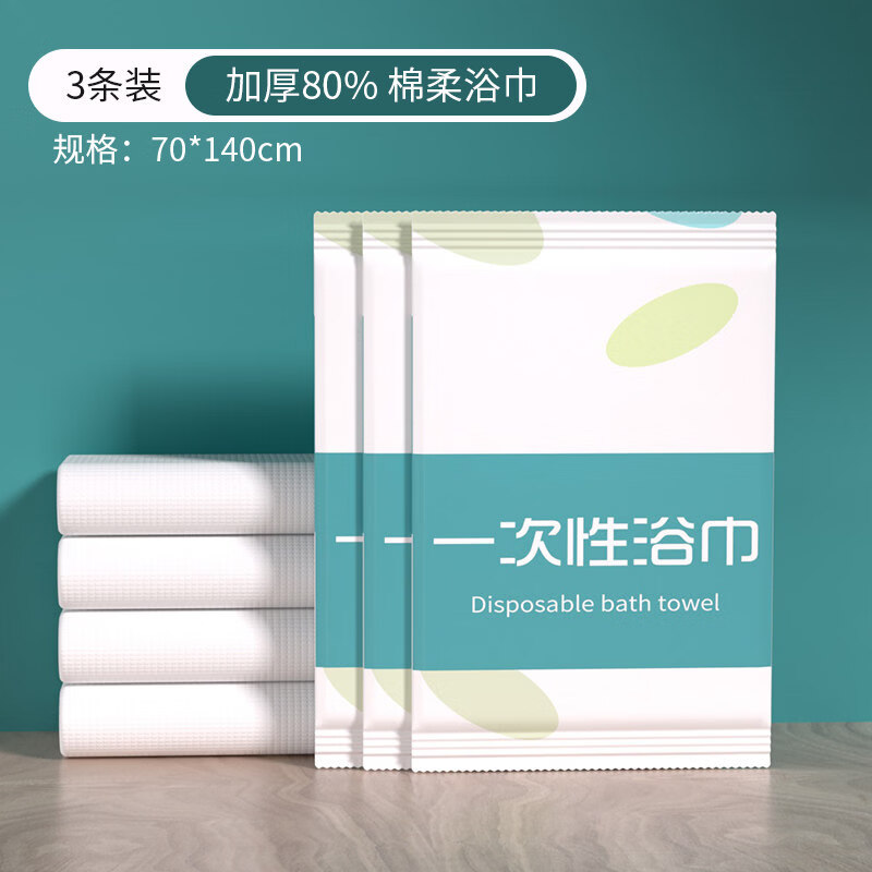 诗迦努一次性浴巾旅行单独包装一次性毛巾压缩加厚加大酒店用品便携旅游 加厚80%【一次性浴巾_3条装】70*140cm