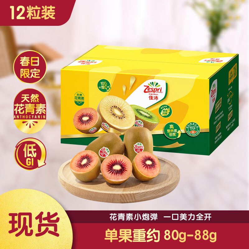 佳沛（zespri）新西兰 新果季海运 红奇异果 12粒 单果80-88g 猕猴桃