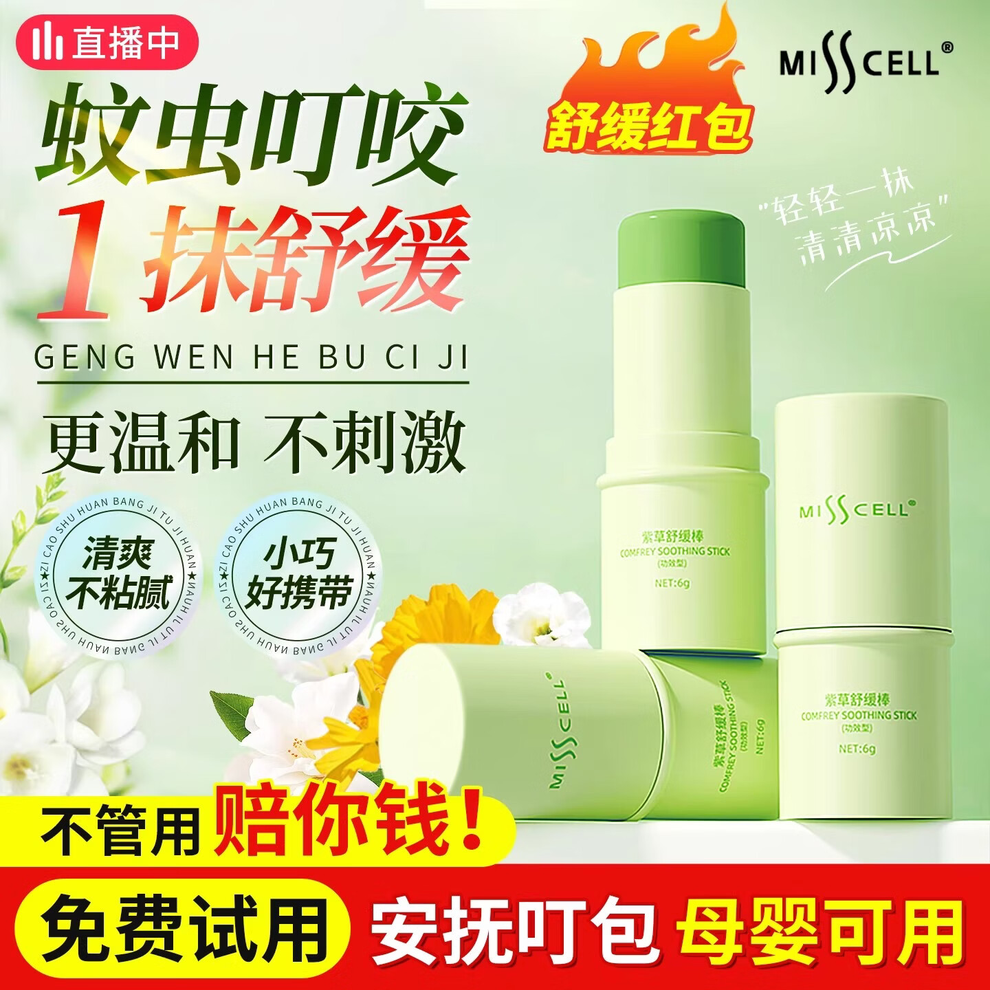 自营MISSCELL紫草舒缓棒6g拍下仅需10.95元包邮
