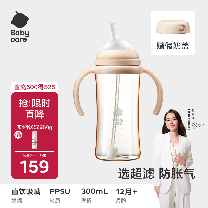 babycare超滤奶瓶 PPSU防呛防喷奶新生儿歪头仿母乳300ml 直饮嘴 12月+