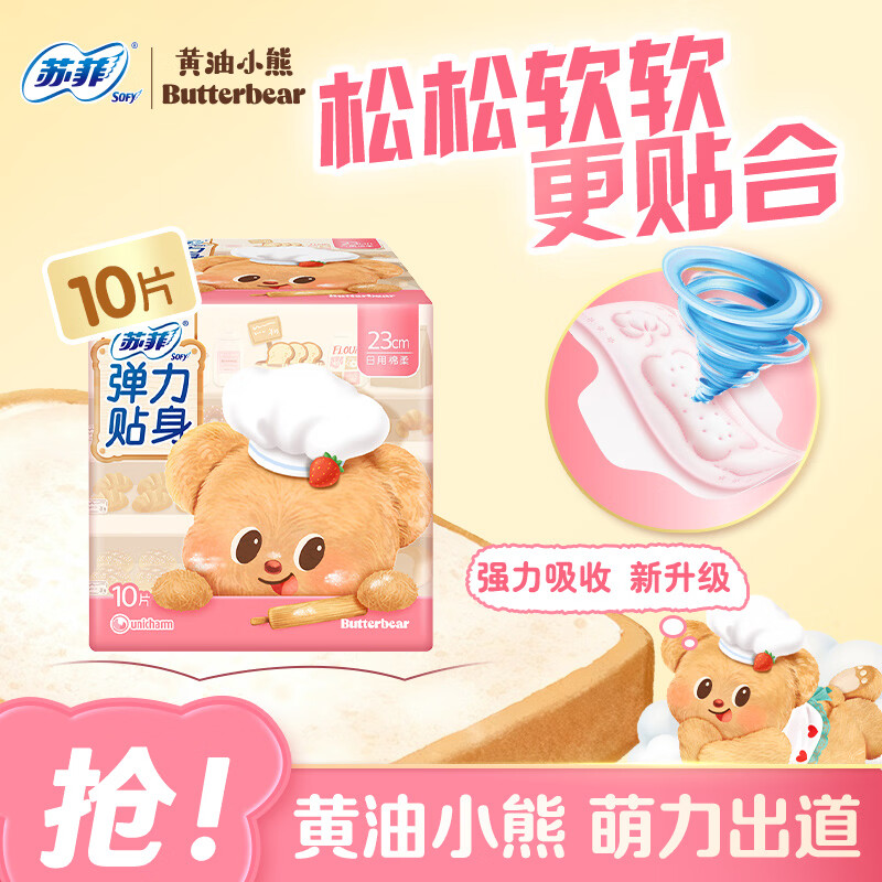 苏菲卫生巾弹力贴身日用姨妈巾230超柔软棉柔纤巧卫生棉组合整箱批发 【爆款试用】 230mm 10片