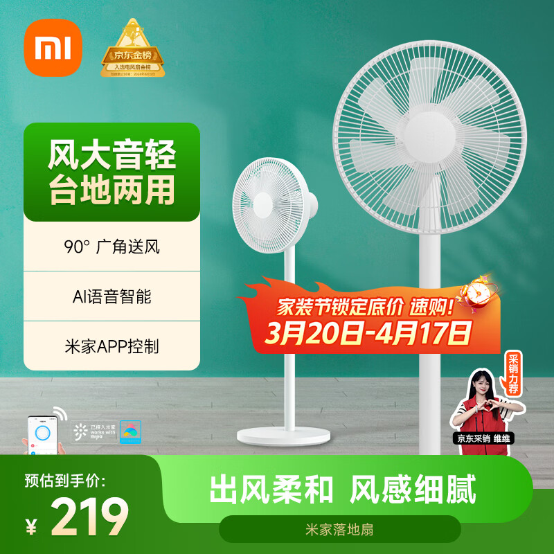 米家 小米电风扇 落地扇家用7羽叶轻音大广角大风量远风距台地两用远程智能控制 AI语音控制