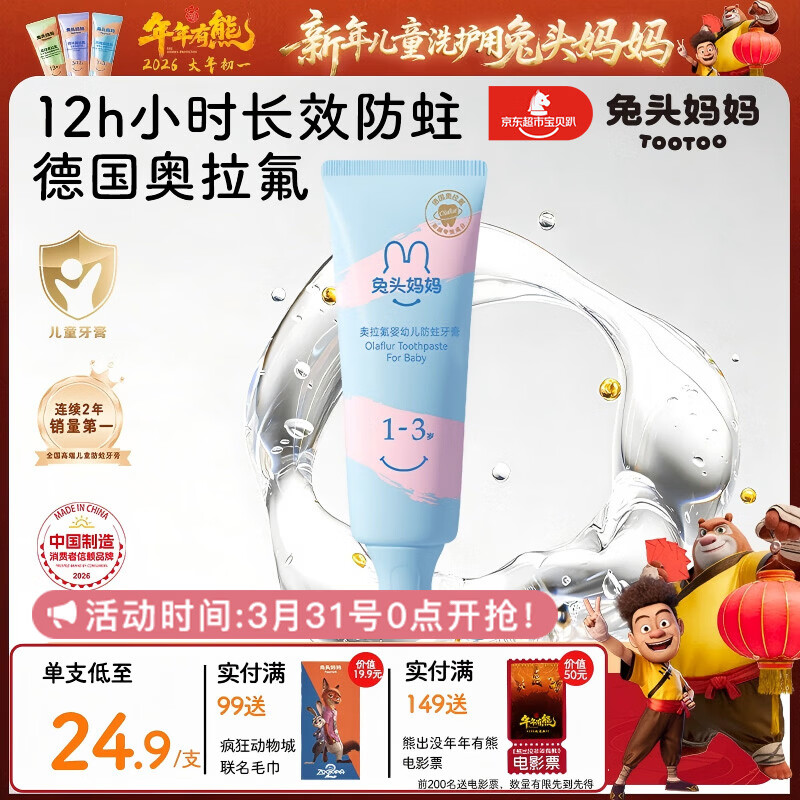 兔头妈妈儿童分龄奥拉氟牙膏1-3岁草莓味低氟婴幼儿牙膏防蛀不辣口50g