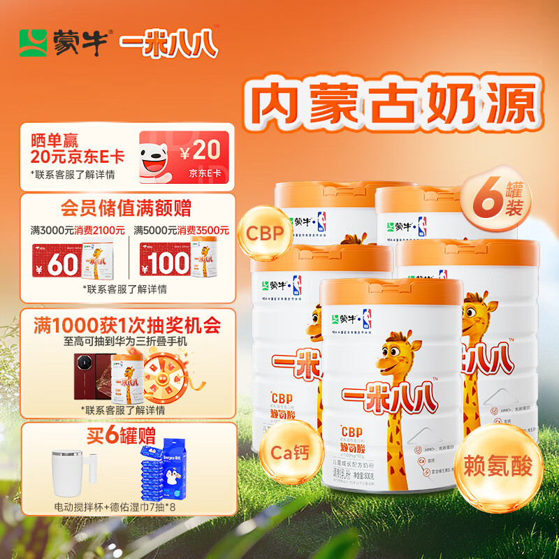 蒙牛一米八八儿童成长奶粉赖氨酸乳铁蛋白3-15岁罐装800g*6优质奶源