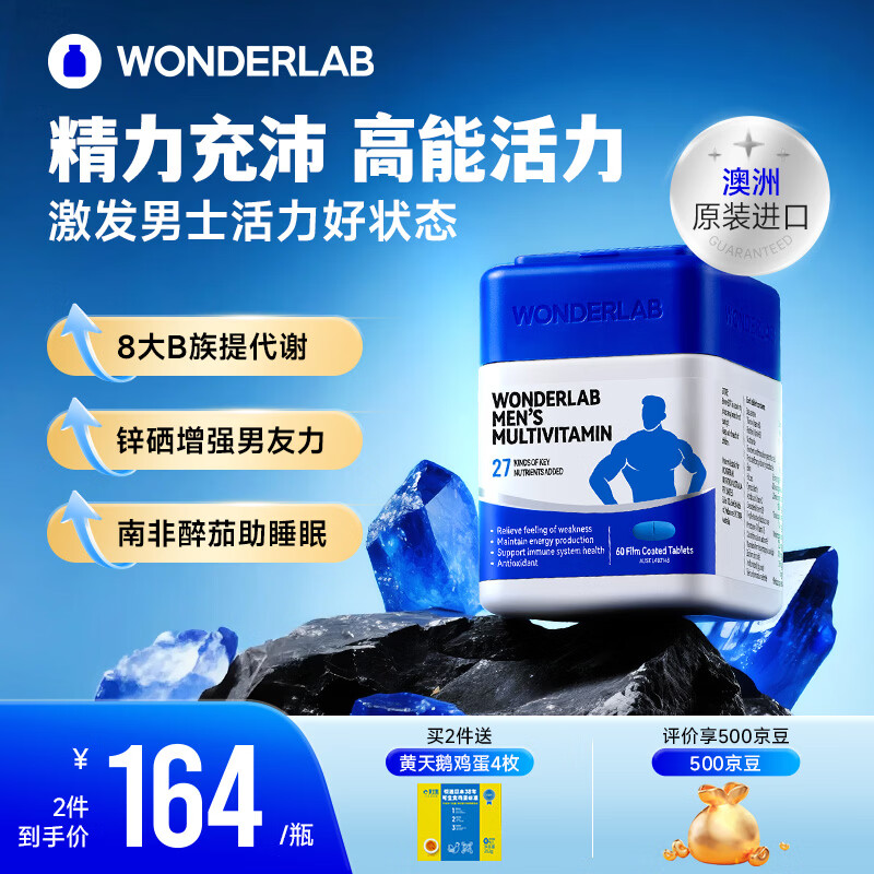 WONDERLAB男士复合维生素60片/瓶含锌硒维生素bcd27种营养提精力小片蓝备孕