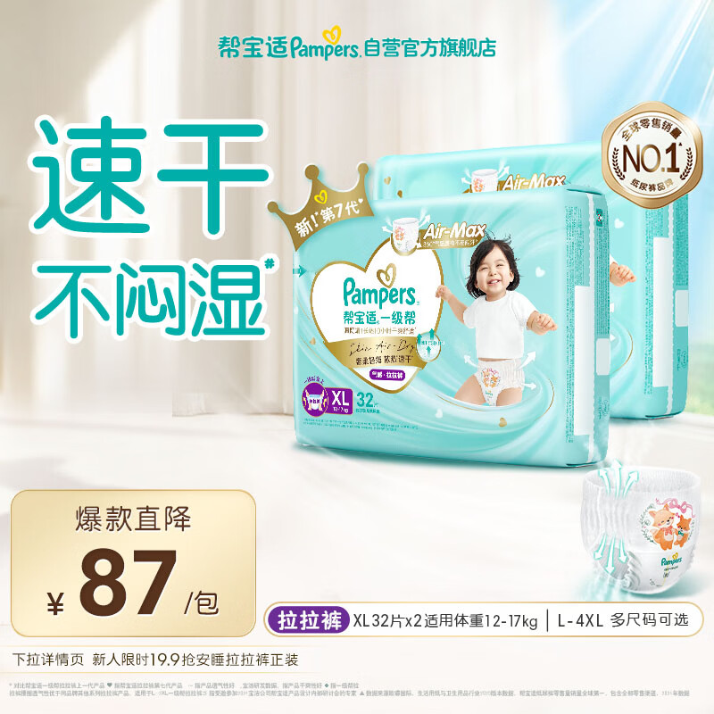 帮宝适散热王者一级帮拉拉裤新生儿婴儿尿不湿尿片超薄透气XL64