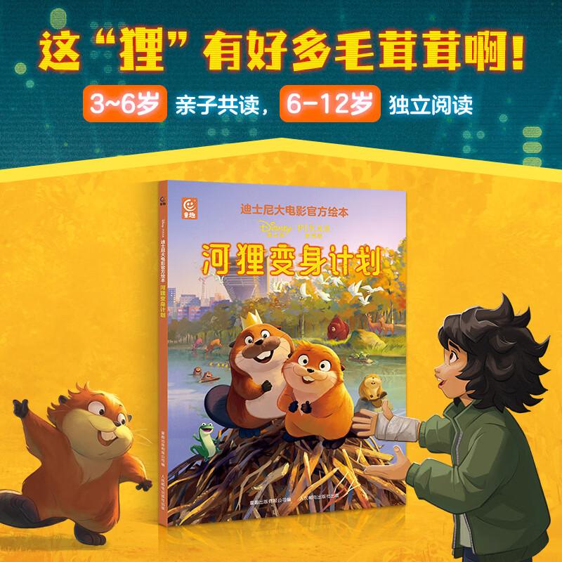 当当20册迪士尼经典动画英文电影故事书疯狂动物城儿童启蒙英语分级阅读绘本一二三四五六年级小学生课外书 迪士尼大电影官方河狸变身计划 3-8岁