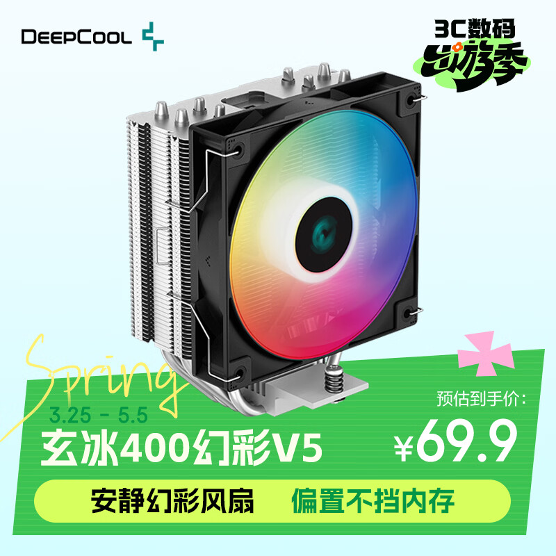 九州风神（DEEPCOOL）玄冰400幻彩V5CPU散热器附带硅脂（镀镍4热管/220W/热管偏置不挡内存/多平台支持/AG400LED）