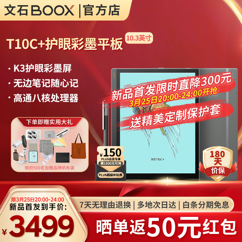 BOOX��ʯT10C+ ����Ʒ���С�10.3Ӣ���ɫīˮ���������Ķ�����ֽ�����ֽ AI��ī����ƽ�����ܰ칫�� T10C+�ٷ����䡾�Ͷ��Ʊ�����+���������� 3099Ԫ