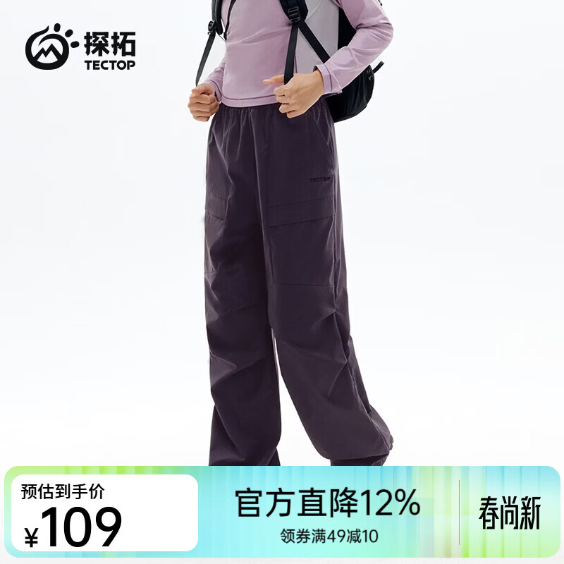 探拓（TECTOP）26新款女士速干裤运动大码登山裤工装裤休闲直筒裤 暗紫蒲 M