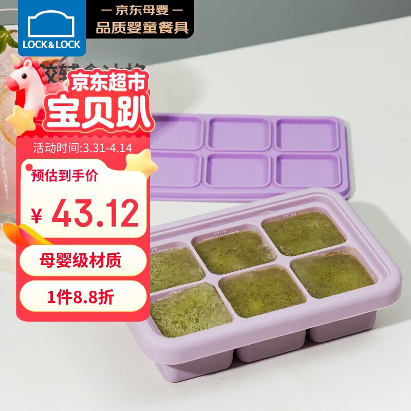 乐扣乐扣（LOCK&LOCK）硅胶辅食冰格 婴儿辅食冷冻分装储存儿童宝宝蒸糕模具 紫色