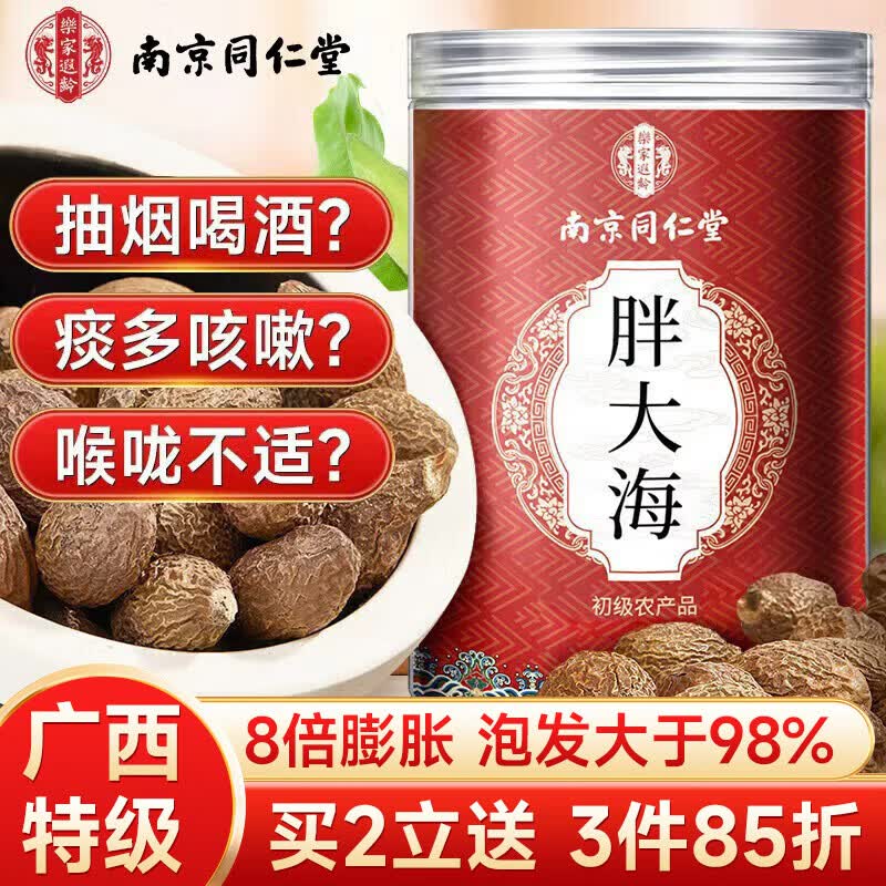 南同四海南京同仁堂胖大海茶40g搭胖大海罗汉果泡水正宗胖大海特中药材级
