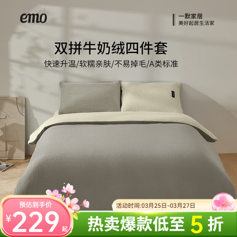 一默四件套冬季双拼牛奶绒加厚保暖被套床单枕套防静电奶油风绒四件套 双拼-柔雾暖曦 床单款 （被套200*230cm）