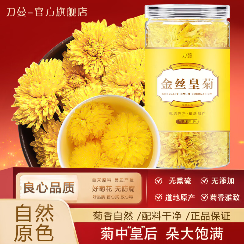 刀蔓菊花茶金丝皇菊黄山菊花茶泡茶黄山菊花胎菊桐乡泡水喝胎菊茶花茶 金丝皇菊 50g*1瓶 【大瓶】