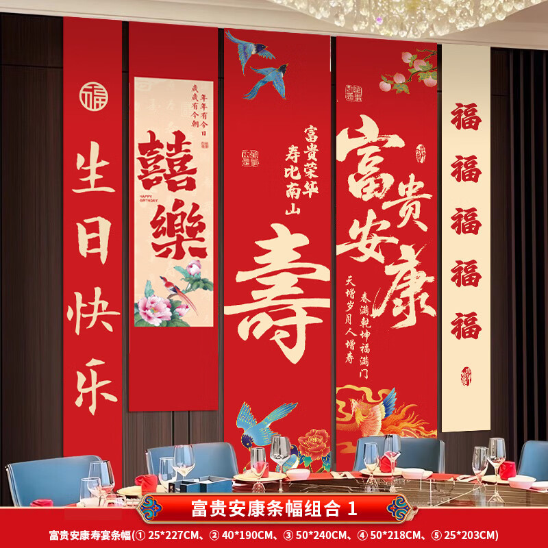伊梦老年人生日寿宴场景布置长辈70周岁80八十大寿装饰祝寿背景墙条幅 【7仓速发】B条幅-富贵安康条幅-五条装组合4