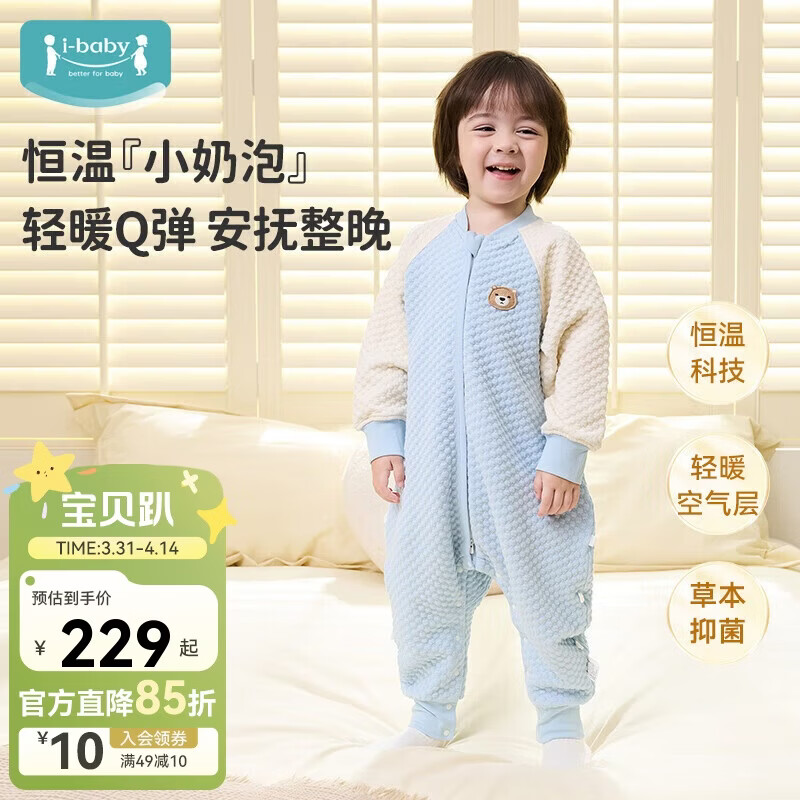 ibaby恒温防踢被睡袋 赠小熊安抚枕 79.1元 - 86线报