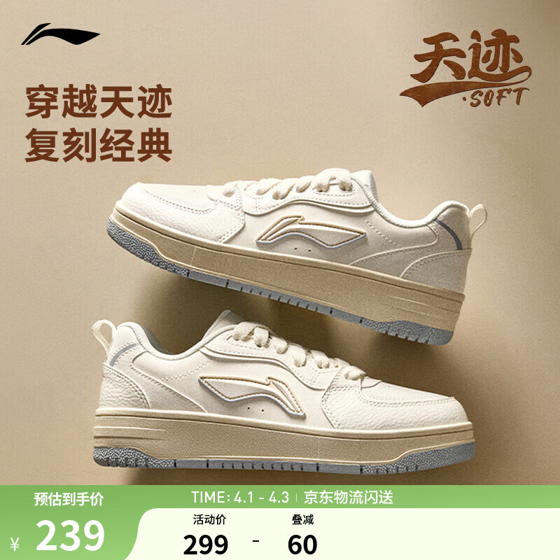 李宁天迹SOFT丨板鞋女鞋低帮柔软舒适小白鞋潮流春夏季百搭运动时尚鞋 乳白色/云朵蓝(342款)-1 38