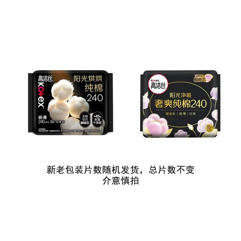 高洁丝【纯棉NO.1】阳光烘烘亲肤日夜用卫生巾套装组合臻选姨妈巾 海岛棉臻选组合装64片