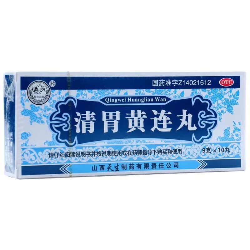 凰济堂 清胃黄连丸 清胃泻火 解毒消肿 用于肺胃火盛所致的口舌生疮