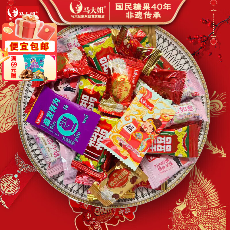 马大姐喜糖伴手礼 300g混合喜糖休闲食品大礼包软糖硬糖巧克力酥糖