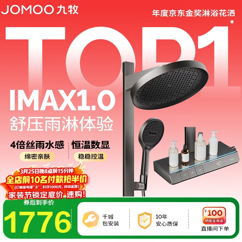 九牧（JOMOO）智能琴键恒温数显丝雨IMAX1.0雨淋旗舰版淋浴套装26195-768/HBS-1
