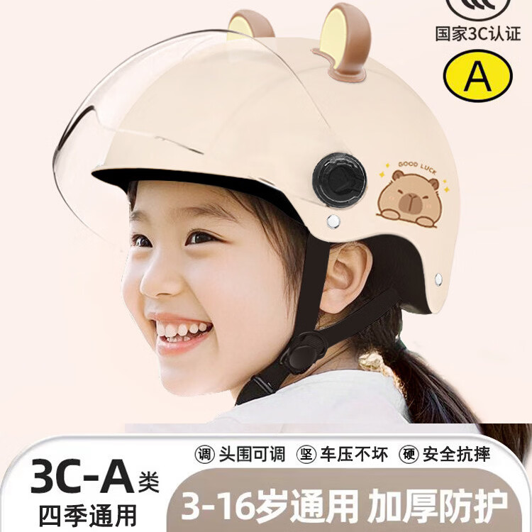 绿源（Luyuan）新国标儿童亲子可爱卡皮巴拉电瓶车头盔3C认证男女孩四季通用卡通动物头盔 米色【成人】透明长镜